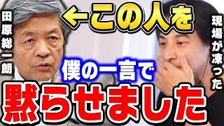 【ひろゆき】日経テレ東大学で収録したんですけど…ガチの放送事故が起きました。これ多分放送されないと思います。ひろゆきが田原総一朗と討論した感想を述べる【ひろゆき切り抜き/論破】