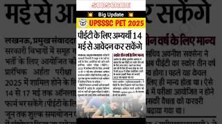 PET New Update 2025 | Upsssc pet update | pet update | pet update today | #upsssc #pet