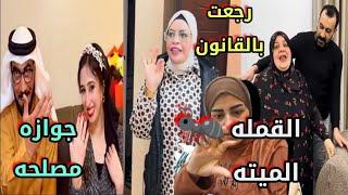 تعالوا اقولكم سر رجوع نور شانيل عملت اه بجوزها خناقةياسو هعرفك مقامك يا قمله امل اسعد مبروك الملايين