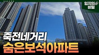 달서구 대장 빌리브스카이를 놓쳤다면 죽전네거리에서 다음 주목할 아파트!