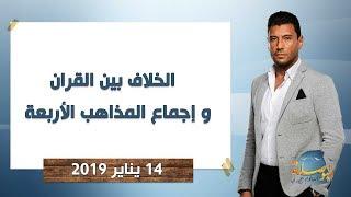 البوصلة | الخلاف بين التيار الإصلاحي والأزهر - حلقة 14 يناير 2019