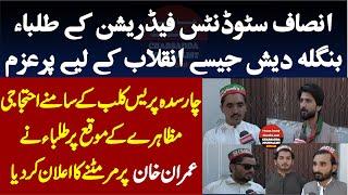 PTI Student Wing ISF Leaders Media Talks About Agitation Movement || Charsadda Journalist