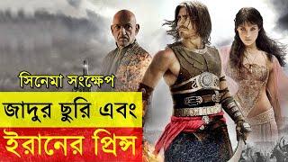 Prince of Persia Movie Review In Bangla | Random Video Channel | Movie explanation In Bangla savage