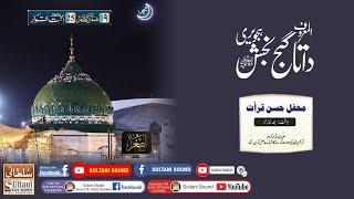 Tilawat | Qari Rafiq Naqshbandi | 981Urs Hazrat Data Ganj Baksh