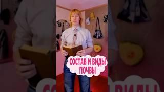 Состав и виды почвы #ВсеОбоВсем