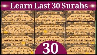 Last 30 Surahs Of Quran Pdf || In Beautiful  Voice with Arabic text HD | Tajweed Ul Quran Academy