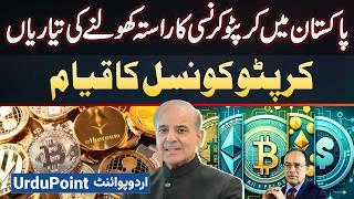 Crypto Council Pakistan Established - Preparations To Pave The Way For Cryptocurrency In Pakistan