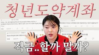 이걸로 5천만 원이 모인다고? 요즘 핫한 청년도약계좌의 모든 것