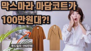 막스마라 아울렛 인트렌드 쇼핑하기!