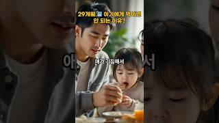 29개월.꿀, 아기에게 먹이면 안 되는 이유? / Honey, why you shouldn't feed your baby?
