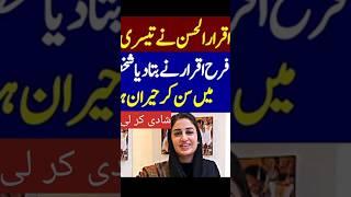 iqrar ul hassan 3rd marriage proposal||Farah iqrar