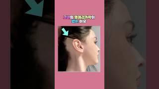그녀의 옆머리카락이 없는 이유