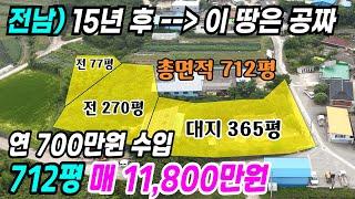 곡성 부동산 ] 15년후에 712평 땅이 생기는 매물 연 700만원가량 수입이 발생하는 곡성시골집매매 곡성촌집매매 곡성주택매매 곡성부동산 전남시골집매매 창고매매 번호 9432