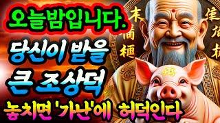 모든 액난소멸, 강한 대운발복 신묘한 차크라 파동음악으로 소원취득, 돈, 재물, 강한 금전재수 발복 한다!