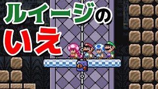 【ゲーム遊び】マリオメーカー2でルイージの家ごっこ遊び マリメ【アナケナ&カルちゃん】Super Mario maker 2