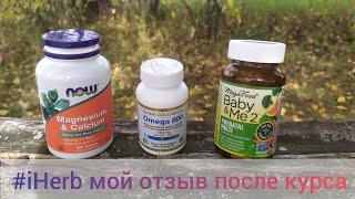 Обзор покупок на iHerb. Мультивитамины для беременных и кормящих. Магний и кальций. Омега 3.