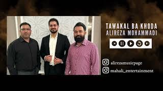 Alireza Mohammadi - Tawakal Ba Khoda Ustad Nainawaz Song NEW 2024 Afghan Live Majlesi