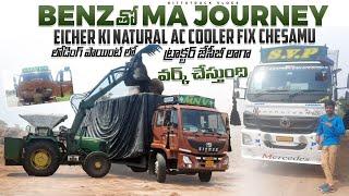 Benz tho ma journey|Eicher ki natural AC cooler fix chesamu|Loading point lo tractor  jcb lagaundhi