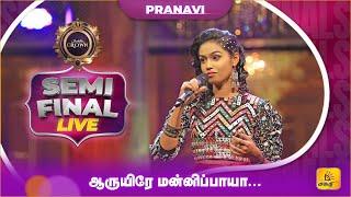 Aaruyire Mannipaaya (ஆருயிரே மன்னிப்பாயா) | Pranavi | Semi Final | Shakthi Crown