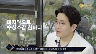 [하남 웰니스센터] 2022 소비자 만족 브랜드 대상 1위 수상기업 인터뷰