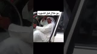 بو طلال قبل الشهرة