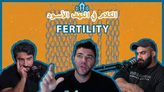 Podcast Talk of the dungeon | 10 | Fertility with Alex Kikel