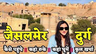 Jaisalmer Fort || Jaisalmer tourist palace || Jaisalmer tour