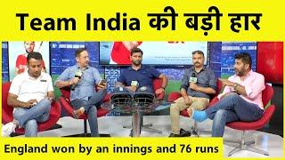 LIVE IND VS ENG, DAY 4:बड़े सपने हुए चकनाचूर एक ही SESSION में काम तमाम ,पारी और 76 रनों से मिली हार