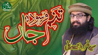 Tanam Farsooda - Heera Gold Syed Anas Shah Hamdani Bilal digital sound 03224857826