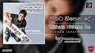 Hithata Hithena De |  Dushan Jayathilaka | Official Music Audio | MEntertainments