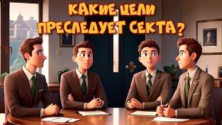 Тайны «Свидетелей Иеговы» - Часть 1 | Secrets of Jehovah's Witnesses - Part 1