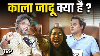 Black Magic कैसे बना बर्बादी का कारण, ft. Akshat Gupta On | TRP | @rjraunac