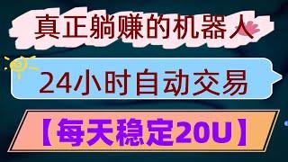 #数字货币量化交易|#自动量化炒币 #okx教程##bitopro。#币安网格机器人 #合约和杠杆的区别,小白必看|所以。量化高频交易策略 windows/ios/android手机移动端使用方式