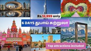 Rs.12000 செலவில் துபாய் சுற்றி பார்க்கலாம் | 6 DAYS PERFECT DUBAI ITINERARY IN TAMIL