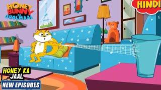 हनी का जाल | Honey Bunny New Episodes In Hindi | Cartoon For Kids | YO Kids Comedy