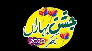 Mela Jashn E Baharan Bhakkar |  2020