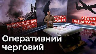  Оперативний черговий:  Прикордоння у вогні! Наступ на Часів Яр! Атака на відстані!