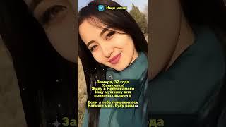 Знакомства для мусульман #знакомства #познакомимся