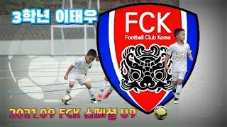 2021년 9월 청주FCK 이태우 스페셜