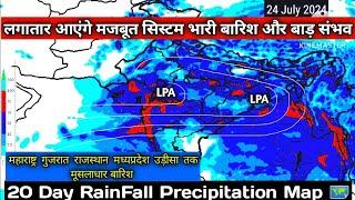 20 Day RainFall Precipitation Map South Asia /आज से 7 अगस्त 2024 तक देशभर में कब कहां होगी वर्षा।