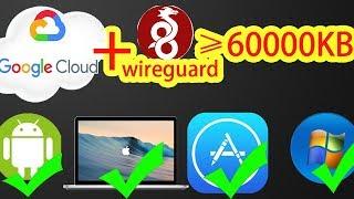 【谷歌云搭建wireguard】：实测速度≥60000KB,秒杀VPN,v2ray,ssr，零基础搭建教程