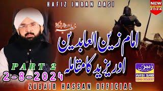 Part 2 Hafiz Imran Aasi Bayan Jumma Mubarak Ka 2024 By.Zubair Hassan official 6-8-2024