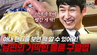 불륜을 막기 위해 아내의 팬티에 집착하는 남편의 진실은? | [다시보는 실제상황 레전드]