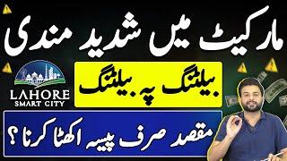 Lahore Smart City Daily Updates | Balloting | Development | State Bank Interest Rate | Latest Update