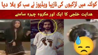 Quetta girls Viral Video | Hidayat Khilji video part 2 | Pak Viral Tube