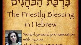 Learn the Priestly Blessing in Hebrew (Aaronic Benediction)