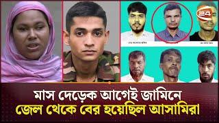 যেখানে- যেভাবে খু*ন হন সেনা কর্মকর্তা তানজিম | Army Officer | Cox's Bazar | Channel 24