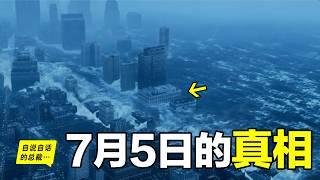 7月5日的真相：太平洋中發現上千個海底孔洞，或預示著一場全球性的超級災變？|自說自話的總裁