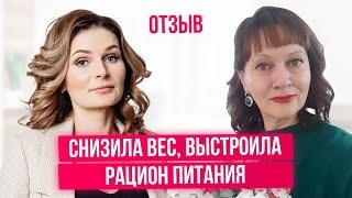 СНИЗИЛА ВЕС, ВЫСТРОИЛА РАЦИОН ПИТАНИЯ. врач-диетолог, эндокринолог Екатерина Декина. Отзывы.