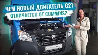 Новый 2.5 литровый дизельный двигатель G21A на ГАЗели Next.